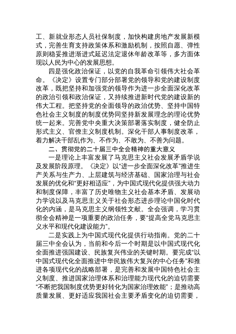 党的二十届三中全会党课稿专题辅导4篇_第3页