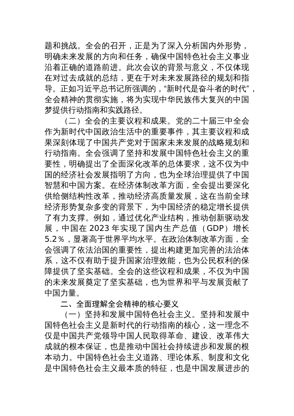 党的二十届三中全会精神的宣讲提纲四篇_第2页