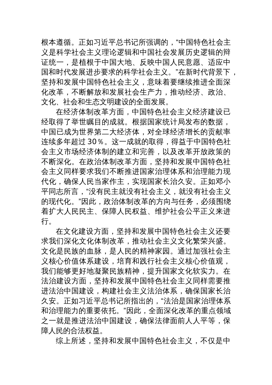 党的二十届三中全会精神的宣讲提纲四篇_第3页