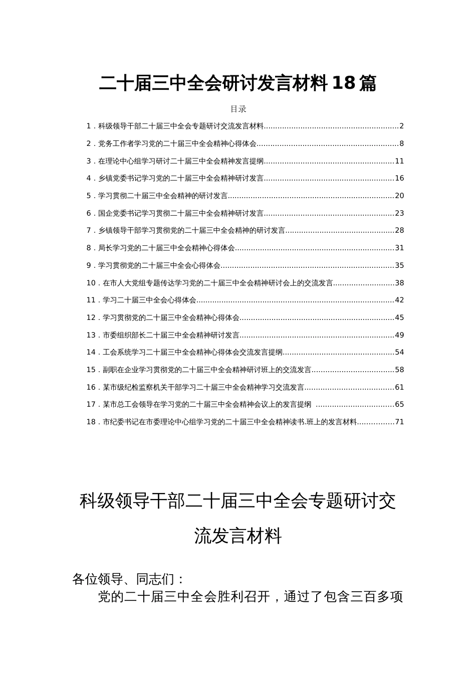 二十届三中全会研讨发言材料18篇_第1页