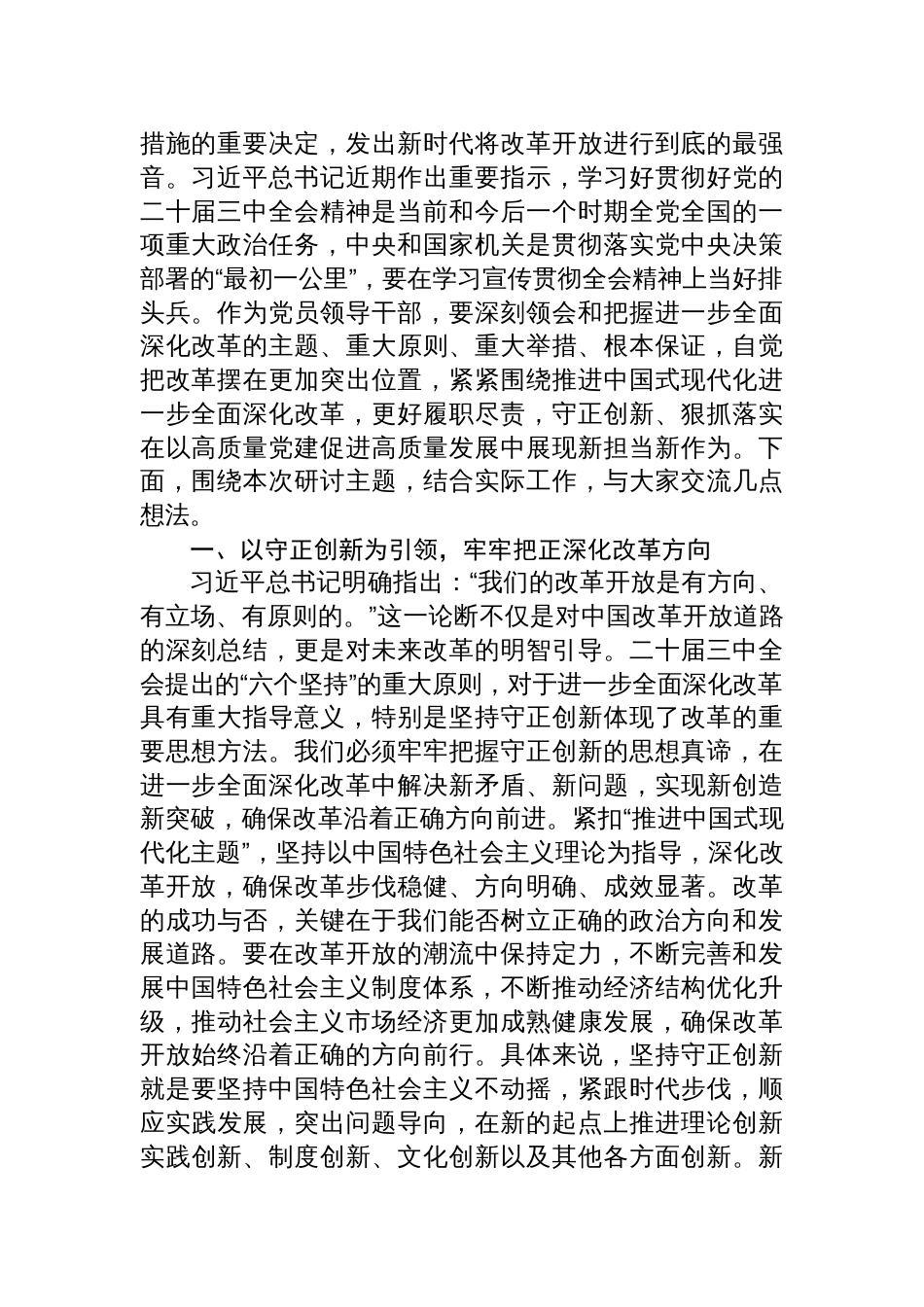 二十届三中全会研讨发言材料18篇_第2页