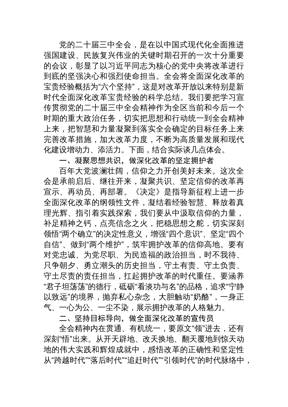 学习贯彻二十届三中全会精神研讨发言稿（18篇）_第2页