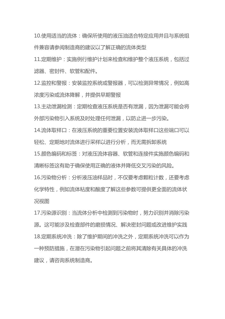 保持液压油系统清洁的关键步骤_第2页