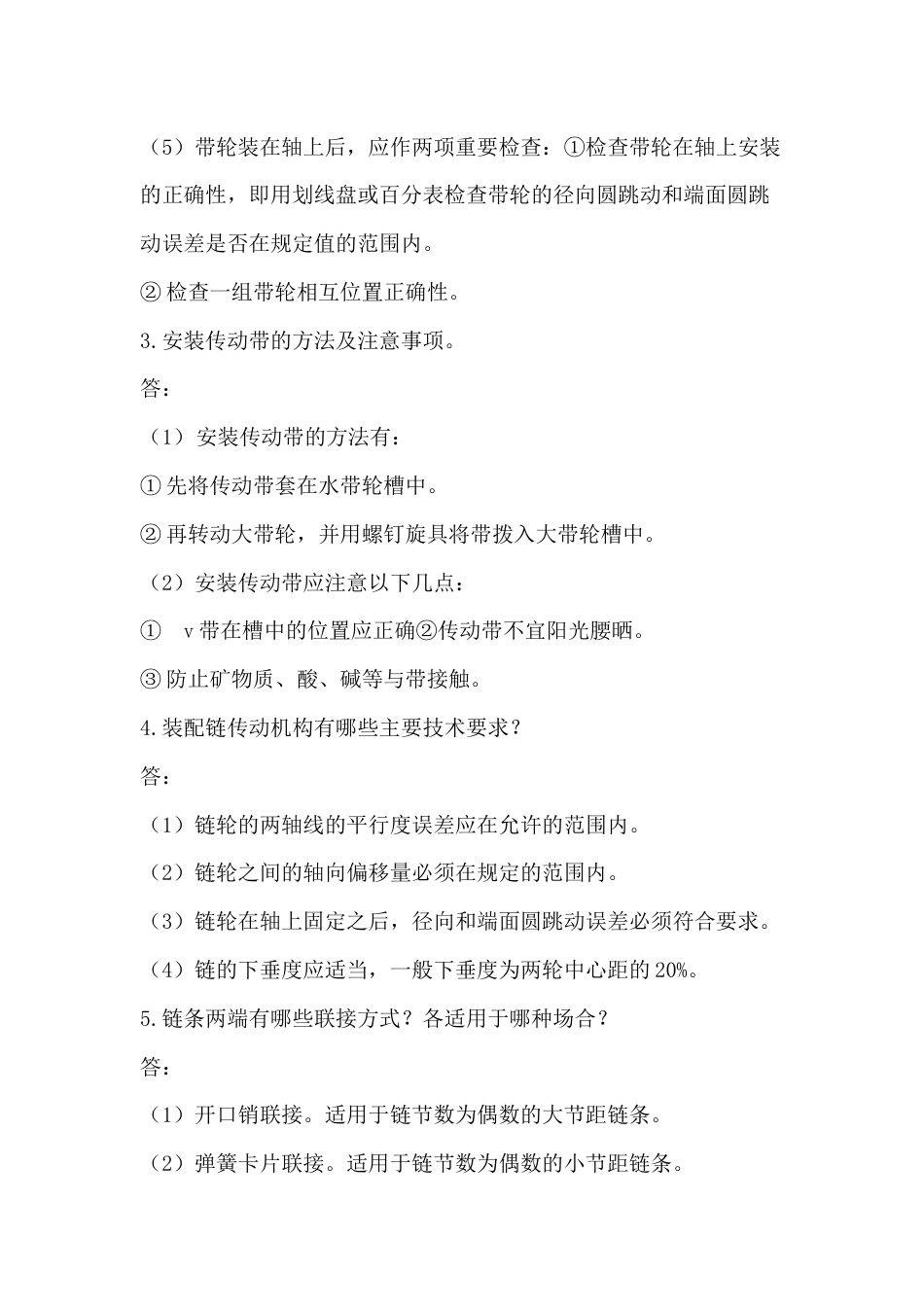 带传动的检修技术要点问答题含解析_第2页