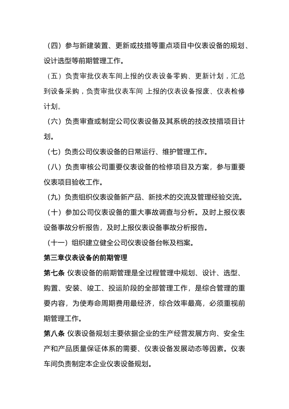 仪表车间仪器仪表及自动控制管理制度_第2页