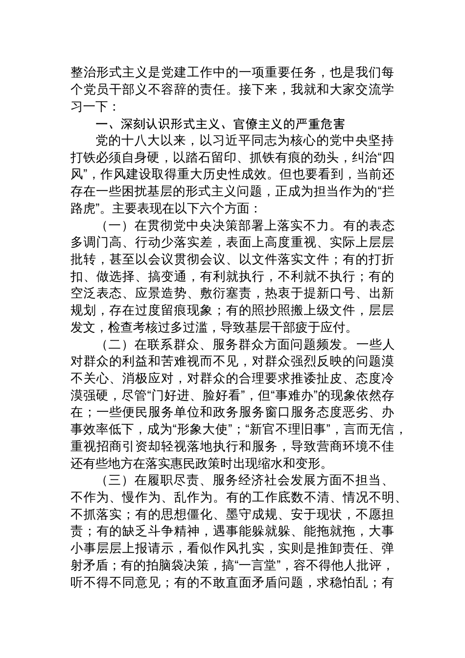 整治形式主义为基层减负专题党课讲稿两篇学习贯彻《整治形式主义为基层减负若干规定》专题党课_第2页