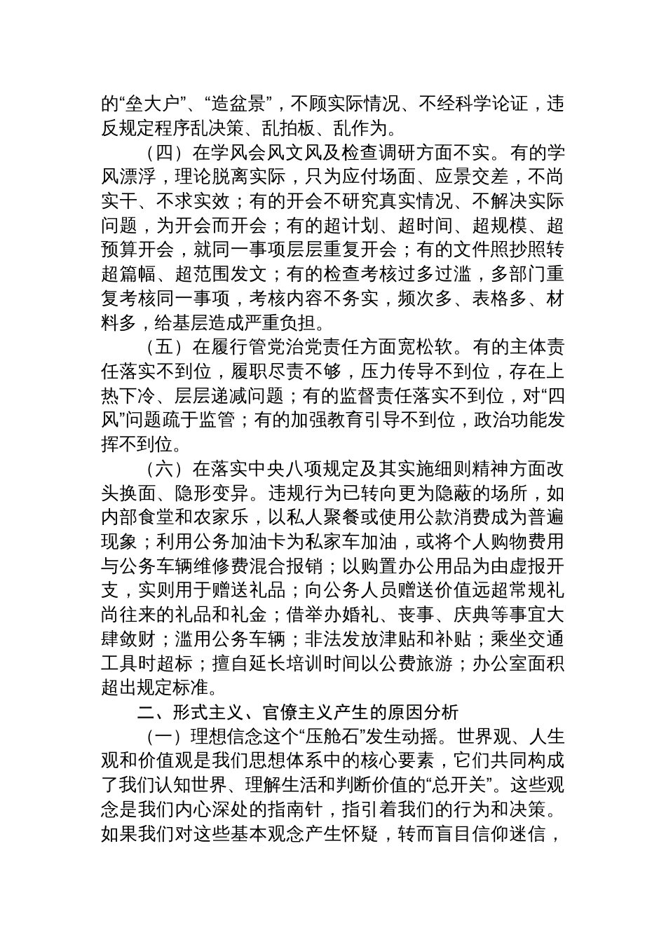 整治形式主义为基层减负专题党课讲稿两篇学习贯彻《整治形式主义为基层减负若干规定》专题党课_第3页