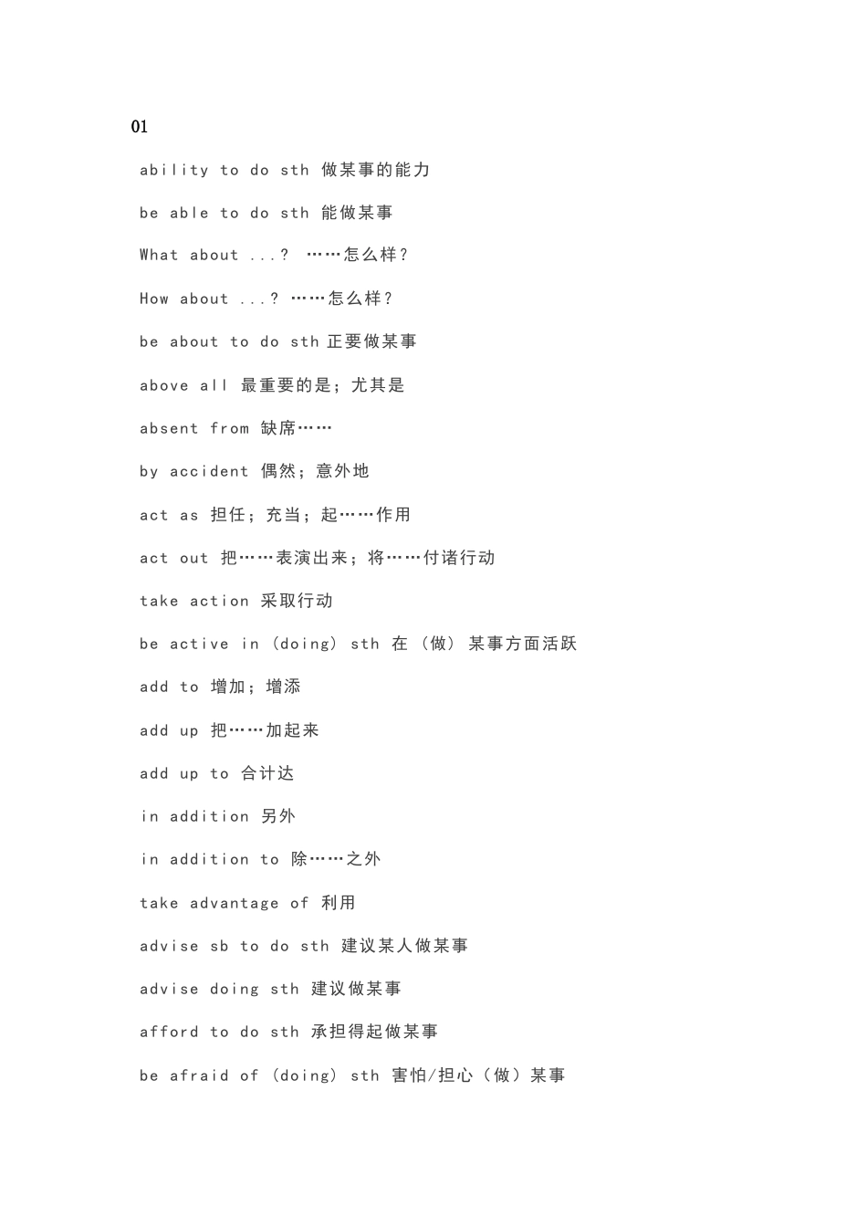 小学英语1-6年级必须掌握的1920个固定搭配_第1页