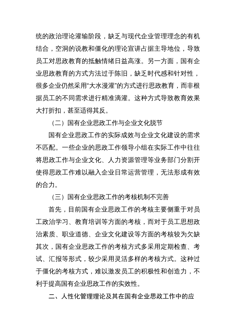 国有企业思政工作主题心得与研究交流材料汇编（6篇）_第3页