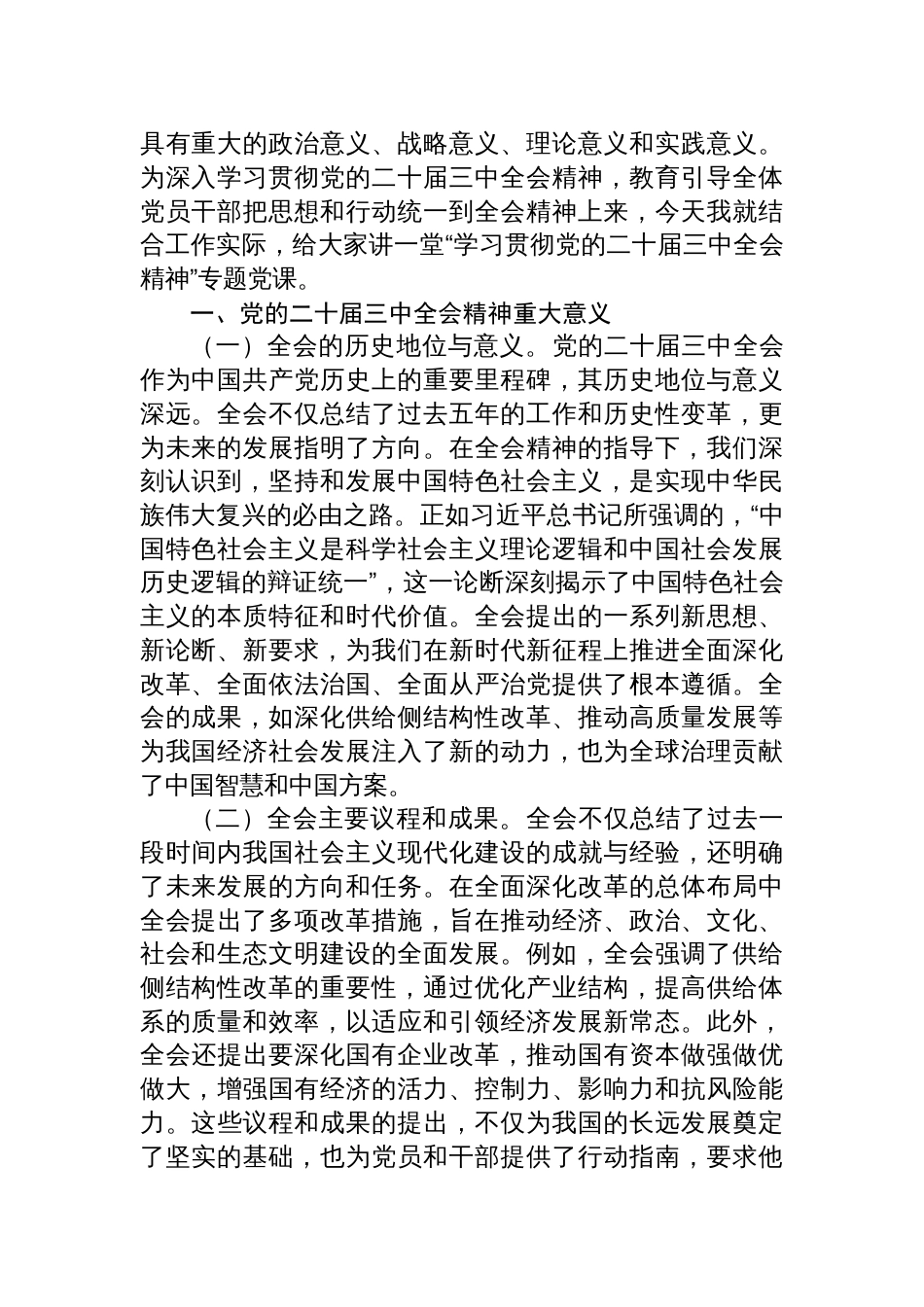 党的二十届三中全会党课讲稿专题宣讲辅导报告八篇_第2页