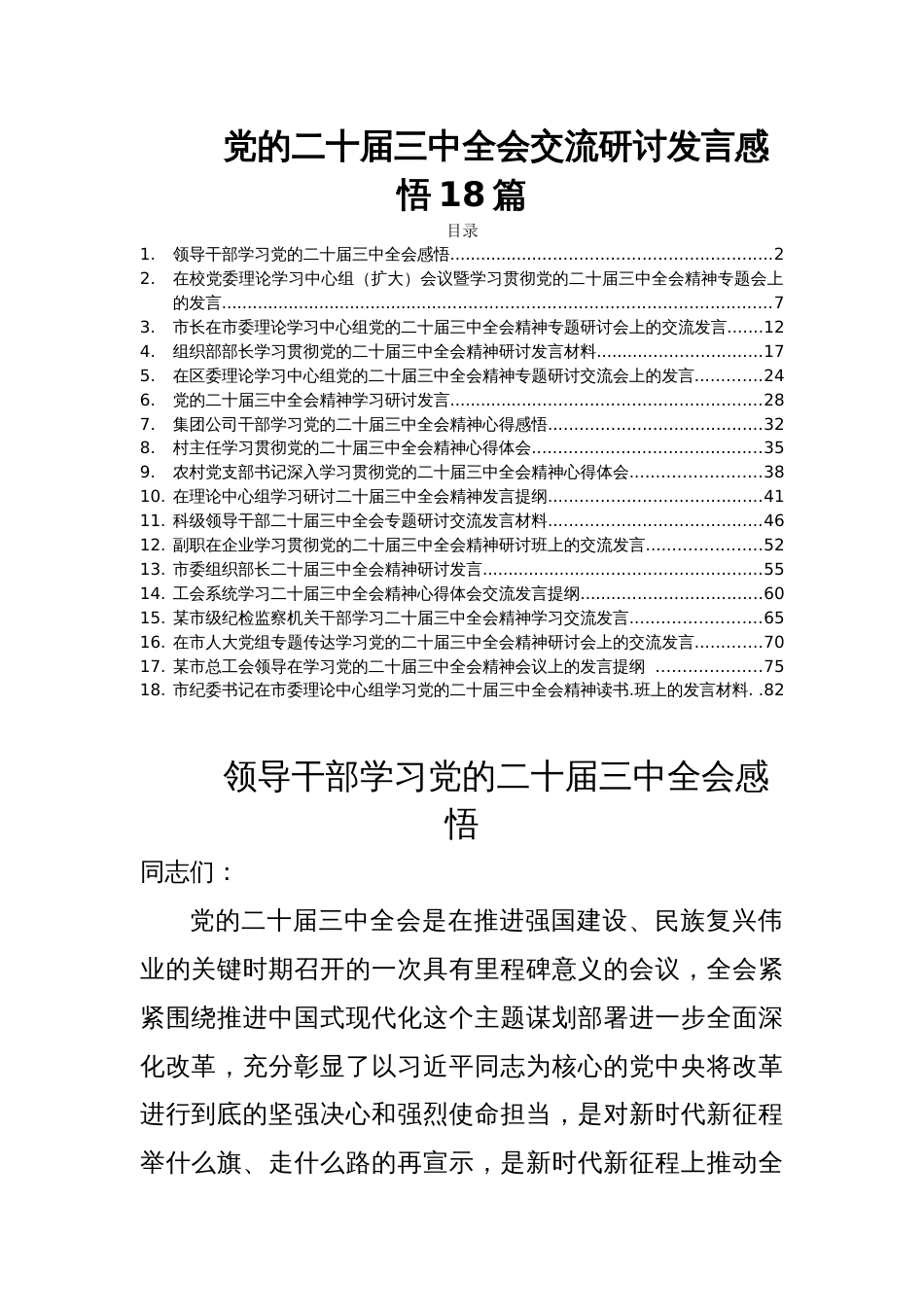 党的二十届三中全会交流研讨发言感悟18篇_第1页