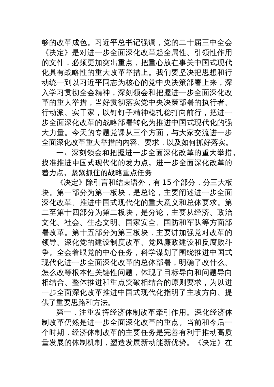 党的二十届三中全会书记宣讲稿8篇_第2页