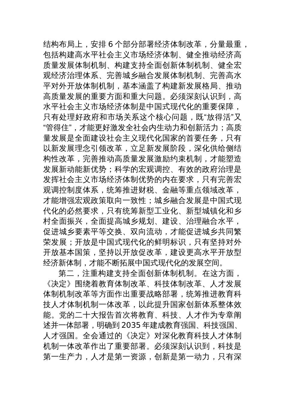 党的二十届三中全会书记宣讲稿8篇_第3页