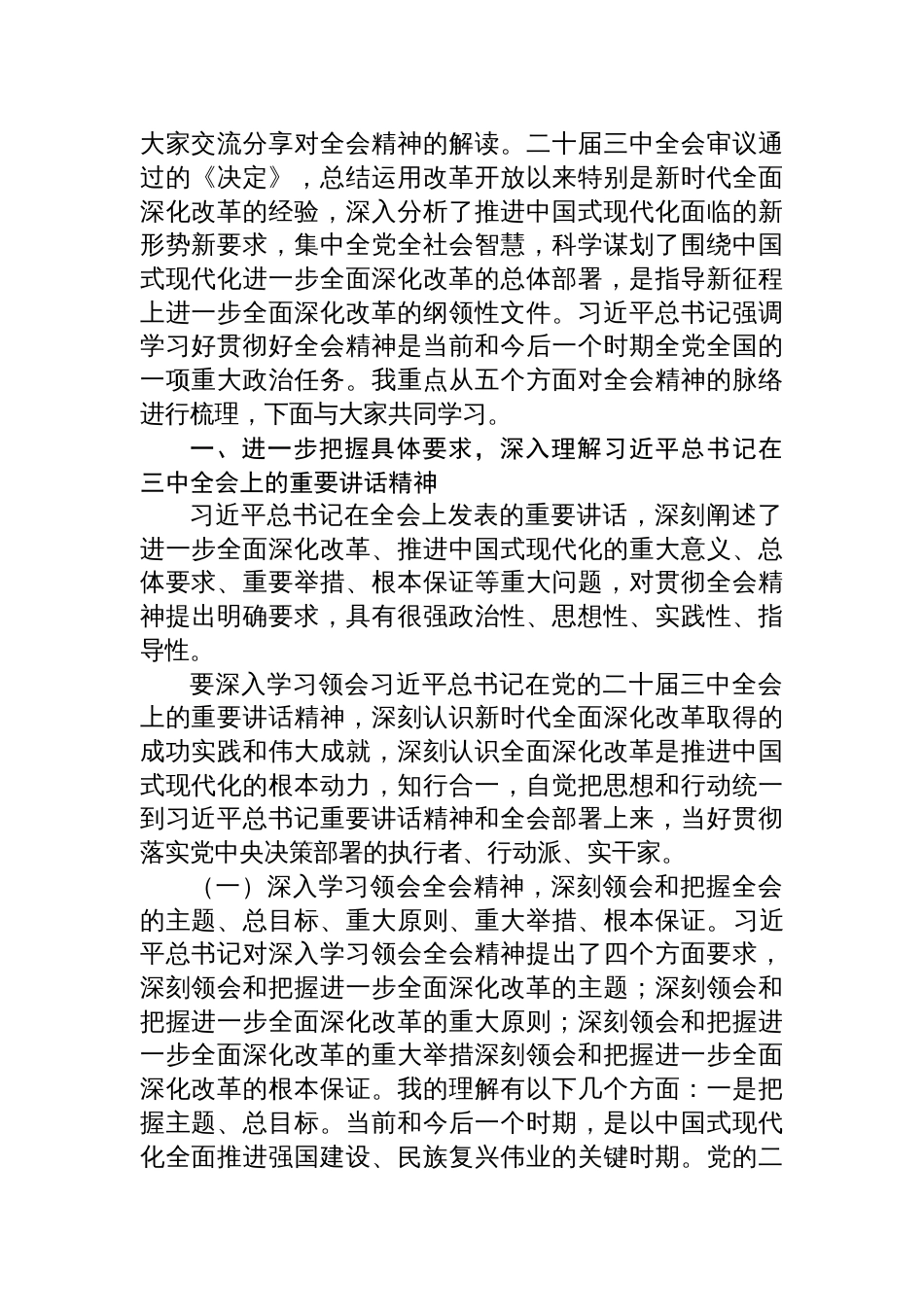 书记讲党课党的二十届三中全会专题党课讲稿八篇_第2页