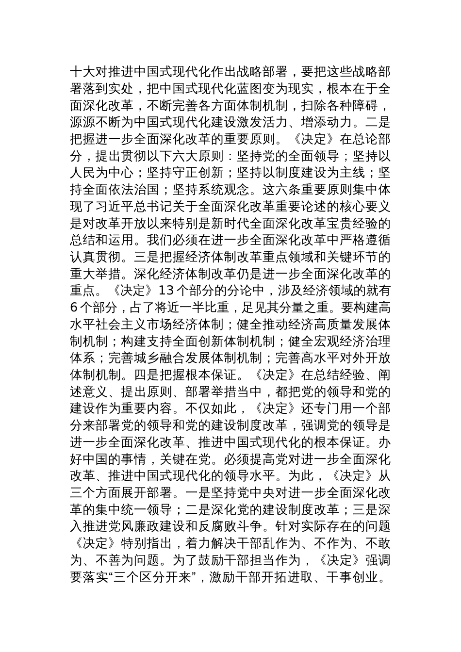 书记讲党课党的二十届三中全会专题党课讲稿八篇_第3页