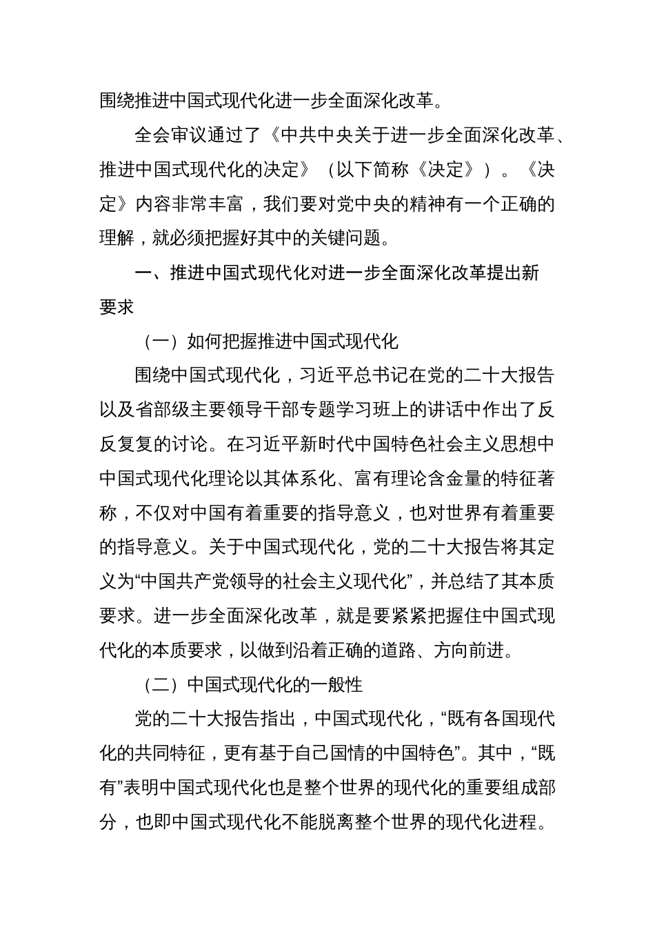 学习党的二十届三中全会精神主题党课讲稿八篇_第2页