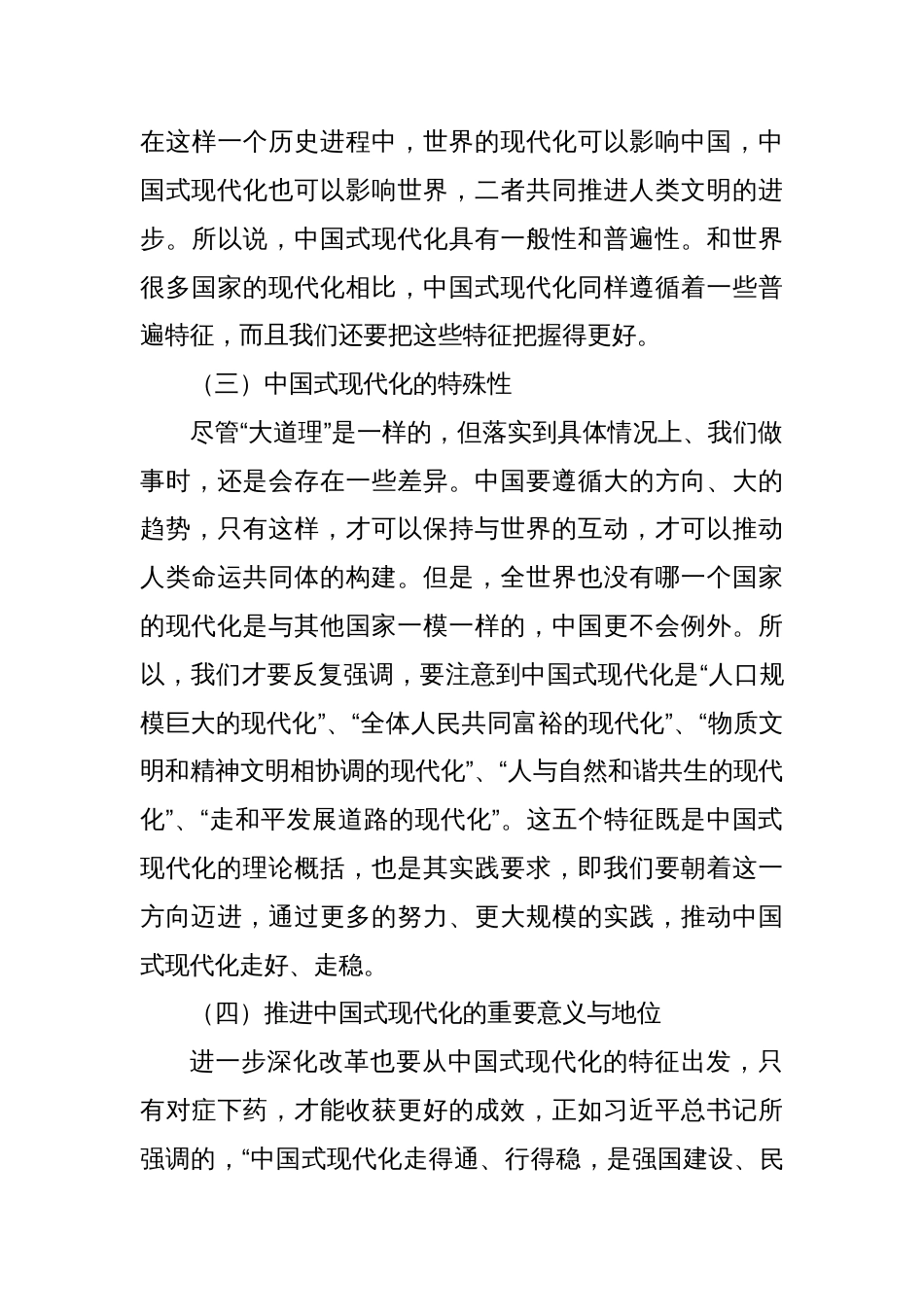 学习党的二十届三中全会精神主题党课讲稿八篇_第3页