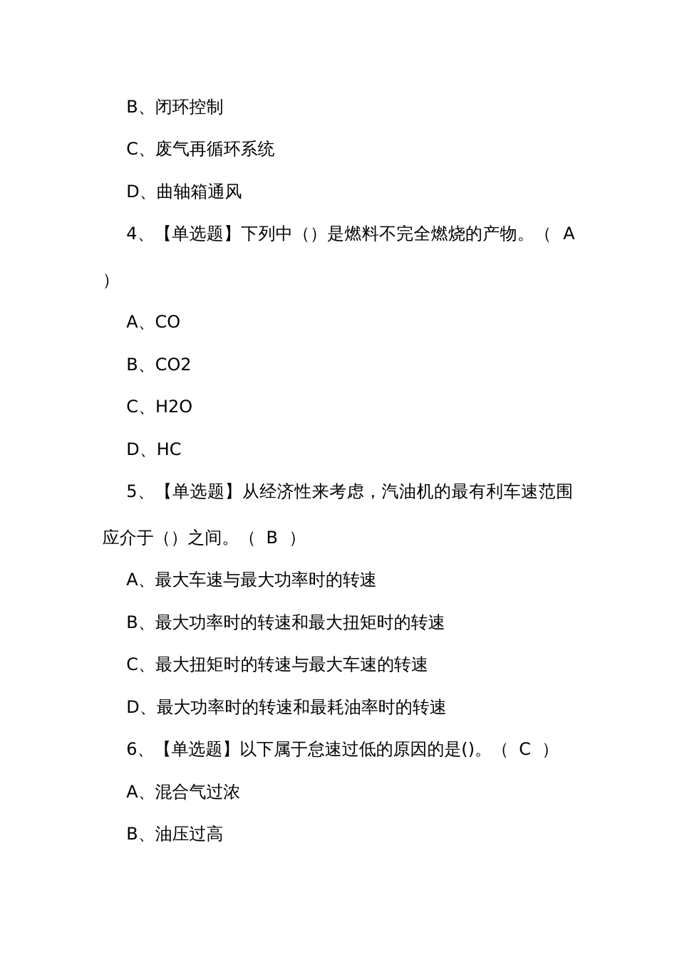 2024年最新解析及汽车驾驶员（技师）考试总结_第2页