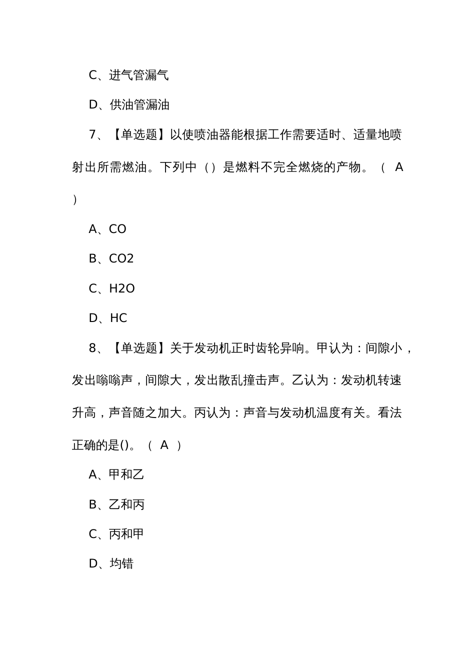 2024年最新解析及汽车驾驶员（技师）考试总结_第3页