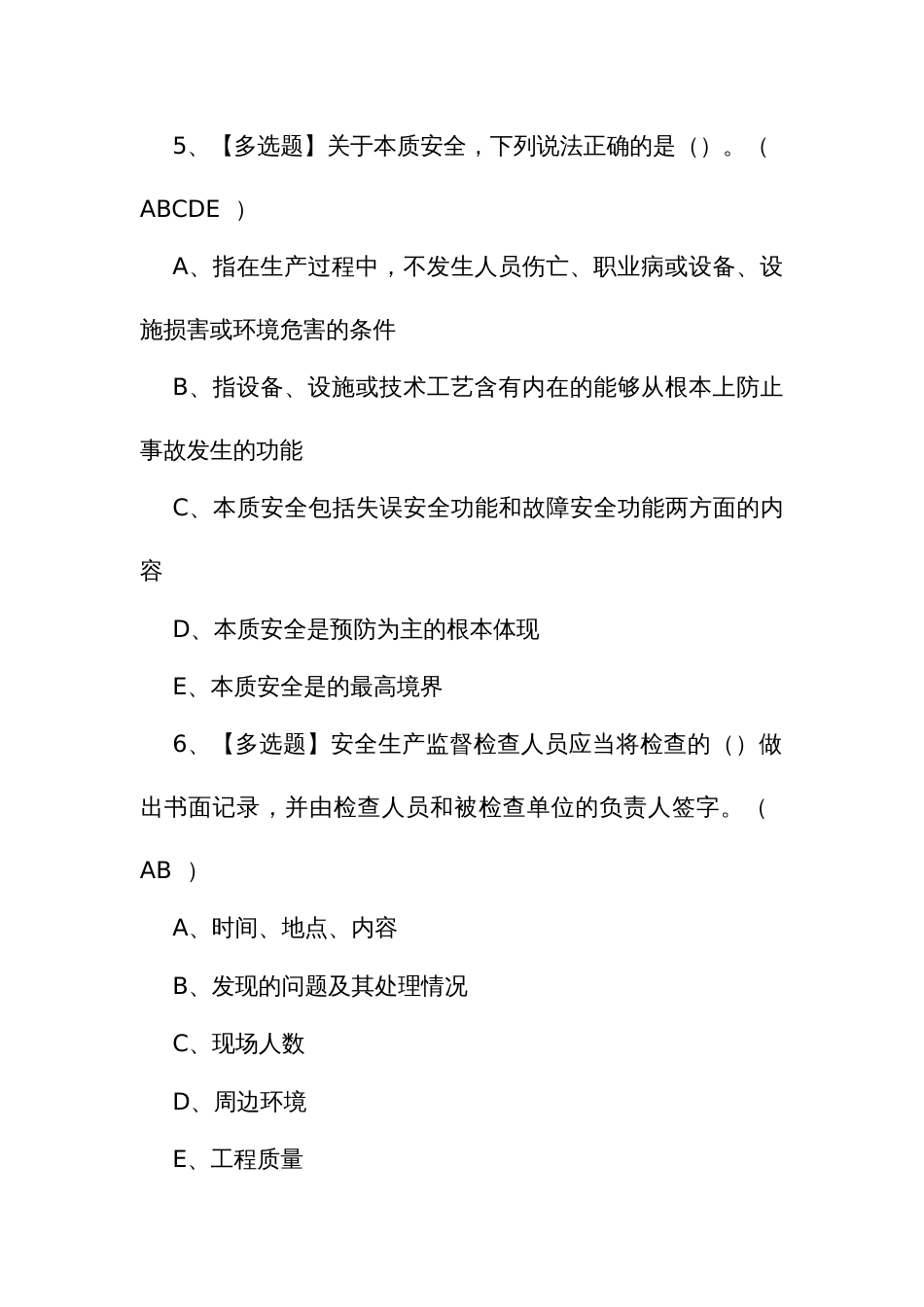 2024年公路水运工程施工企业安全生产管理人员证考试试题和解析_第3页