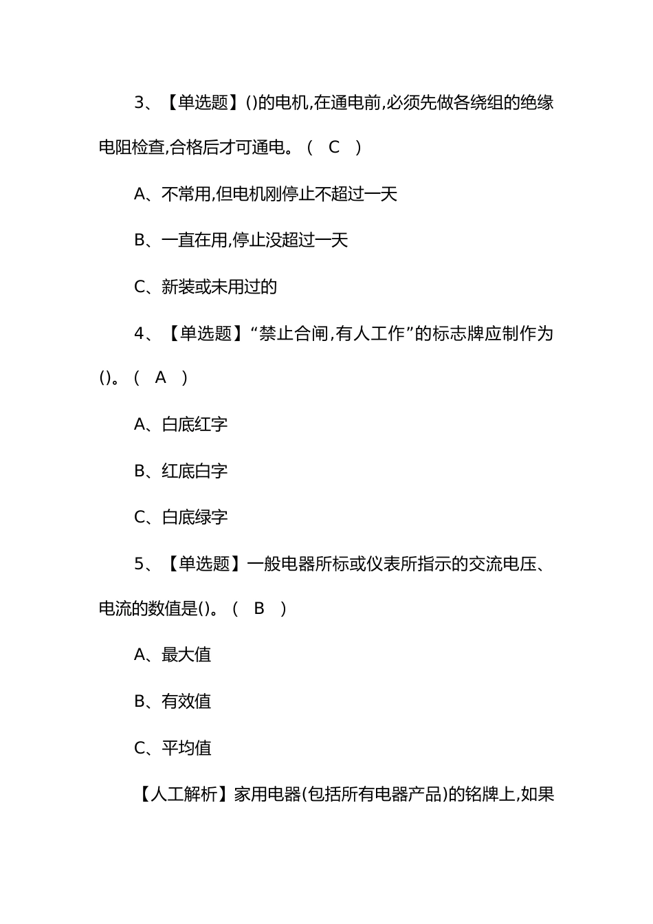 2024年安全员考试题及低压电工证考试_第2页