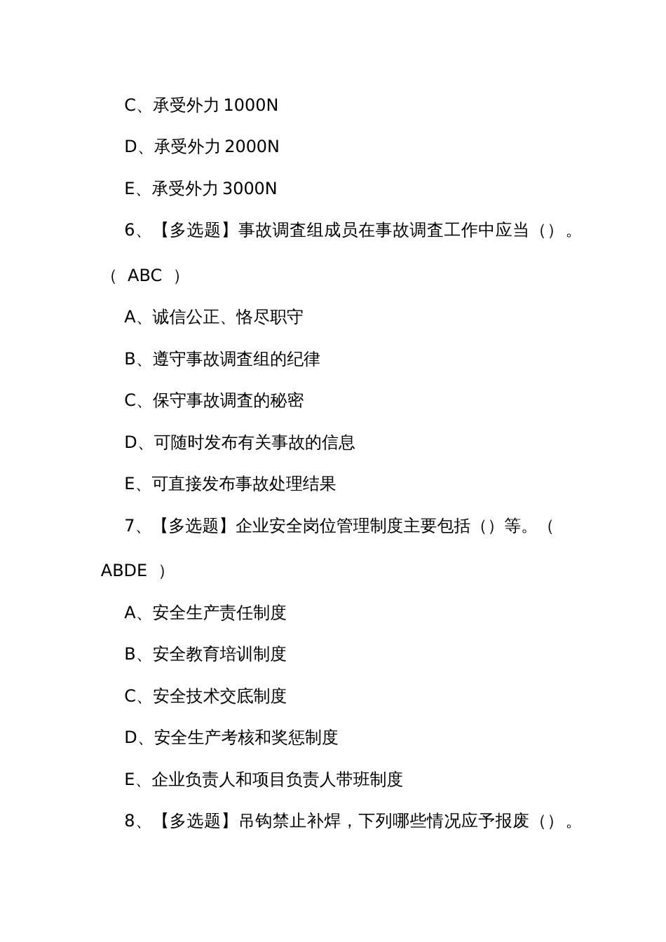 2024年考试题及浙江省安全员C证考试试卷_第3页