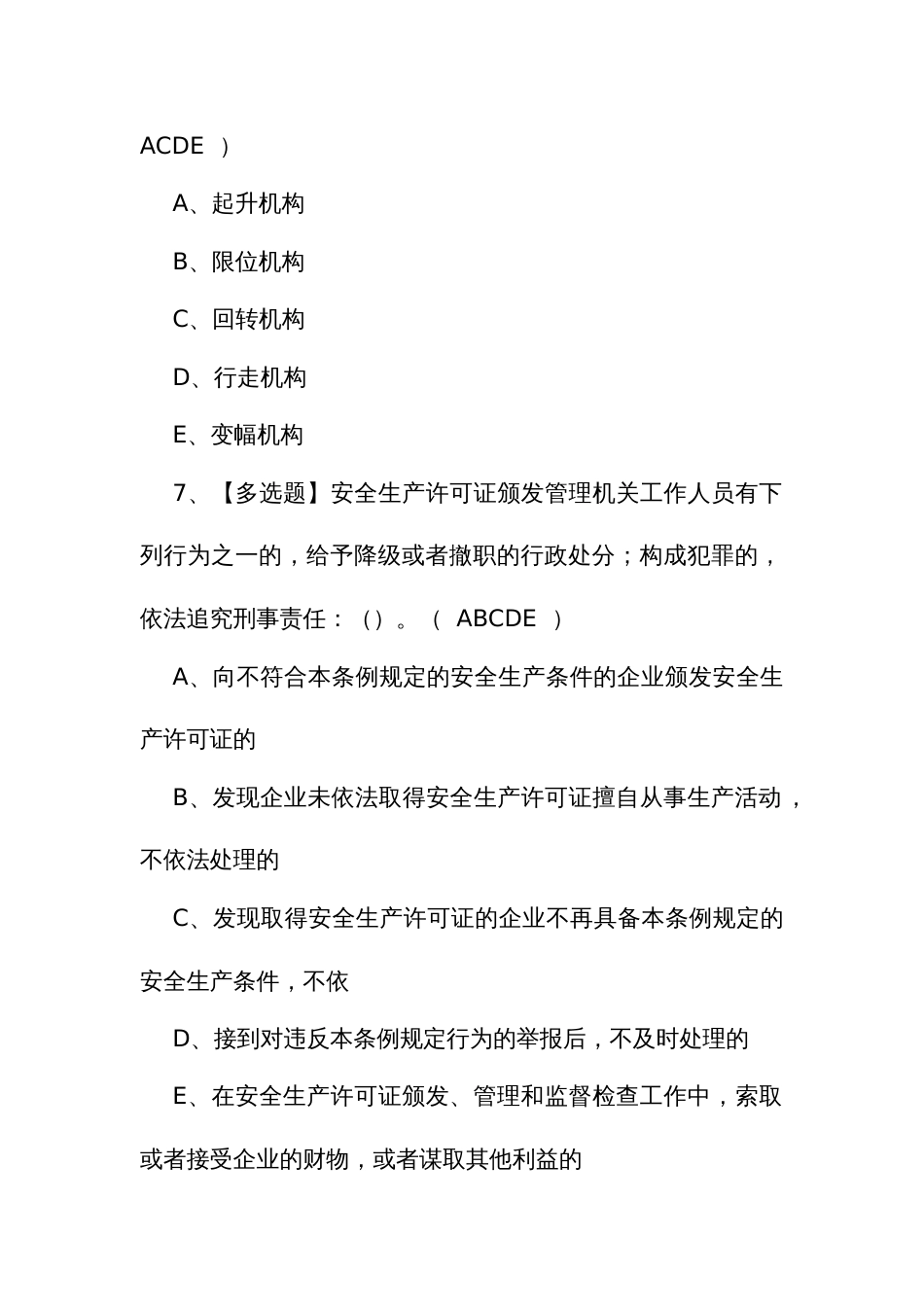 2024年四川省安全员B证考试解析及考试总结_第3页