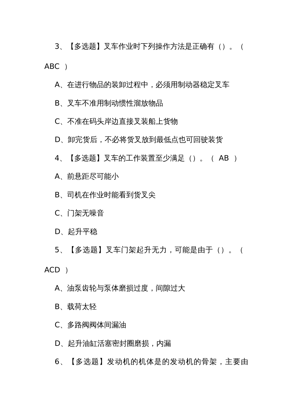 2024年报名考试及N1叉车司机模拟考试题库_第2页