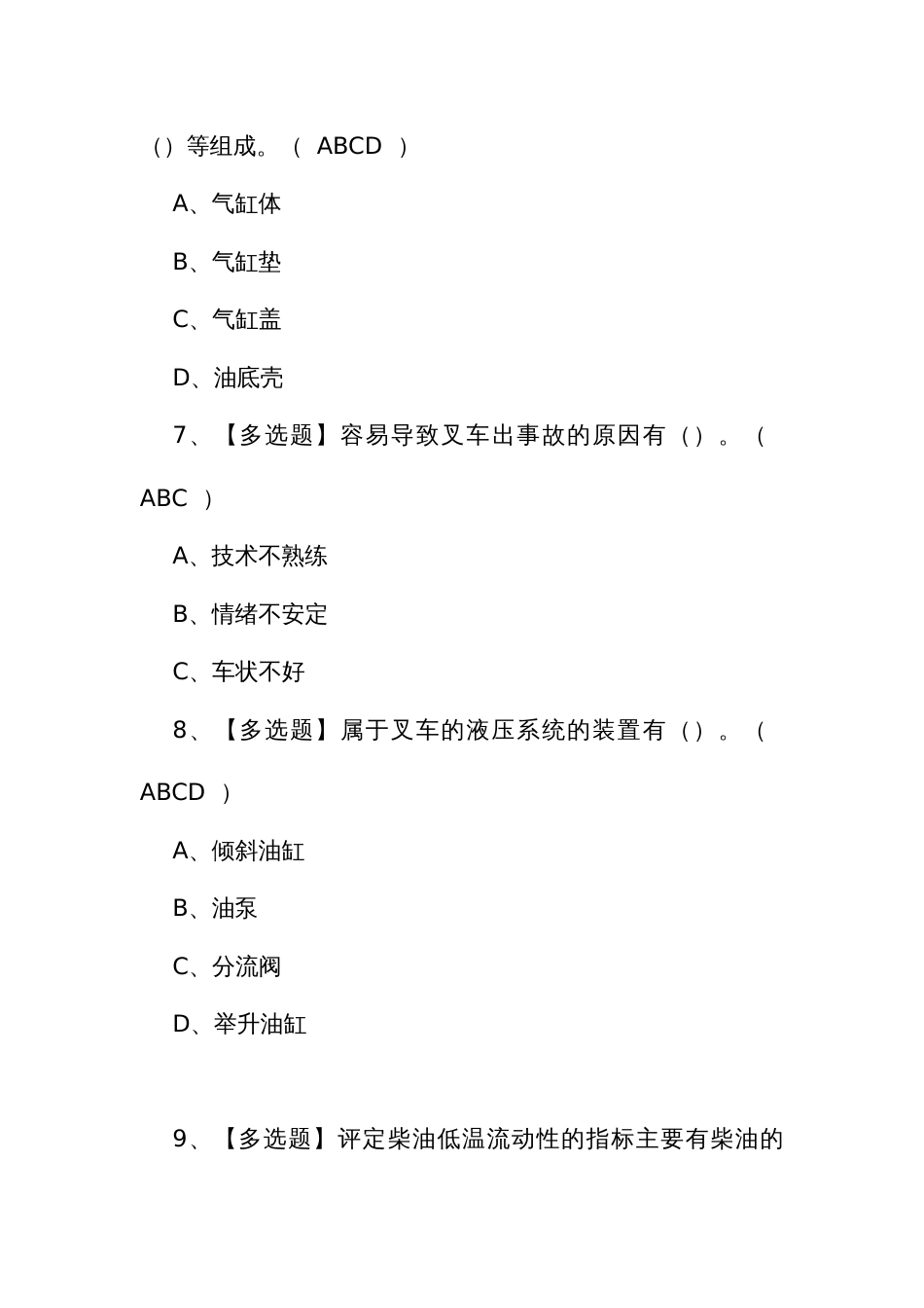 2024年报名考试及N1叉车司机模拟考试题库_第3页