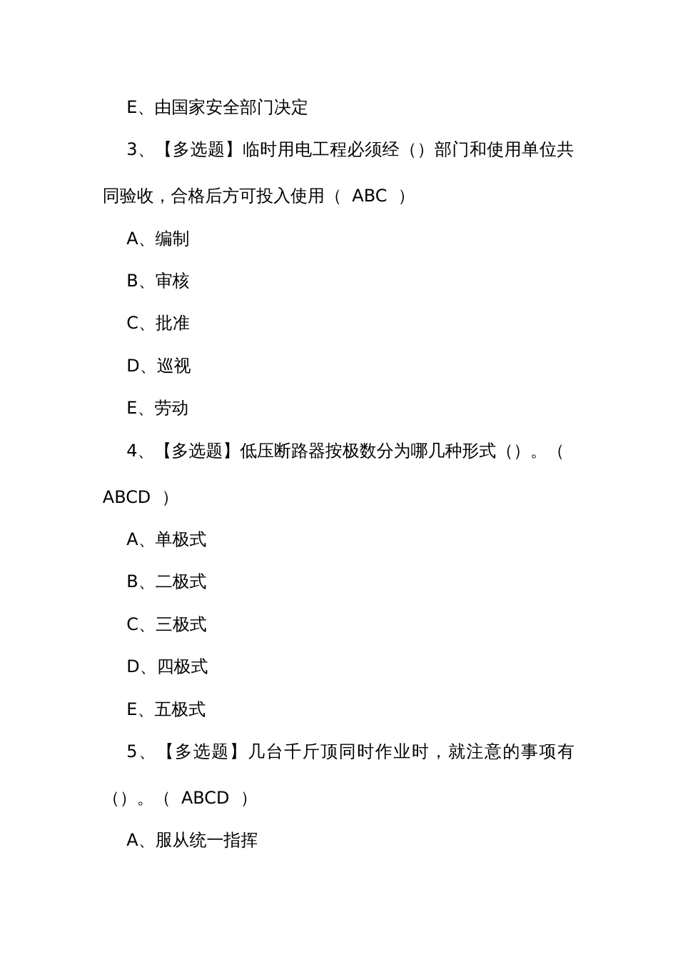 2024年考试题库及黑龙江省安全员C证证考试_第2页