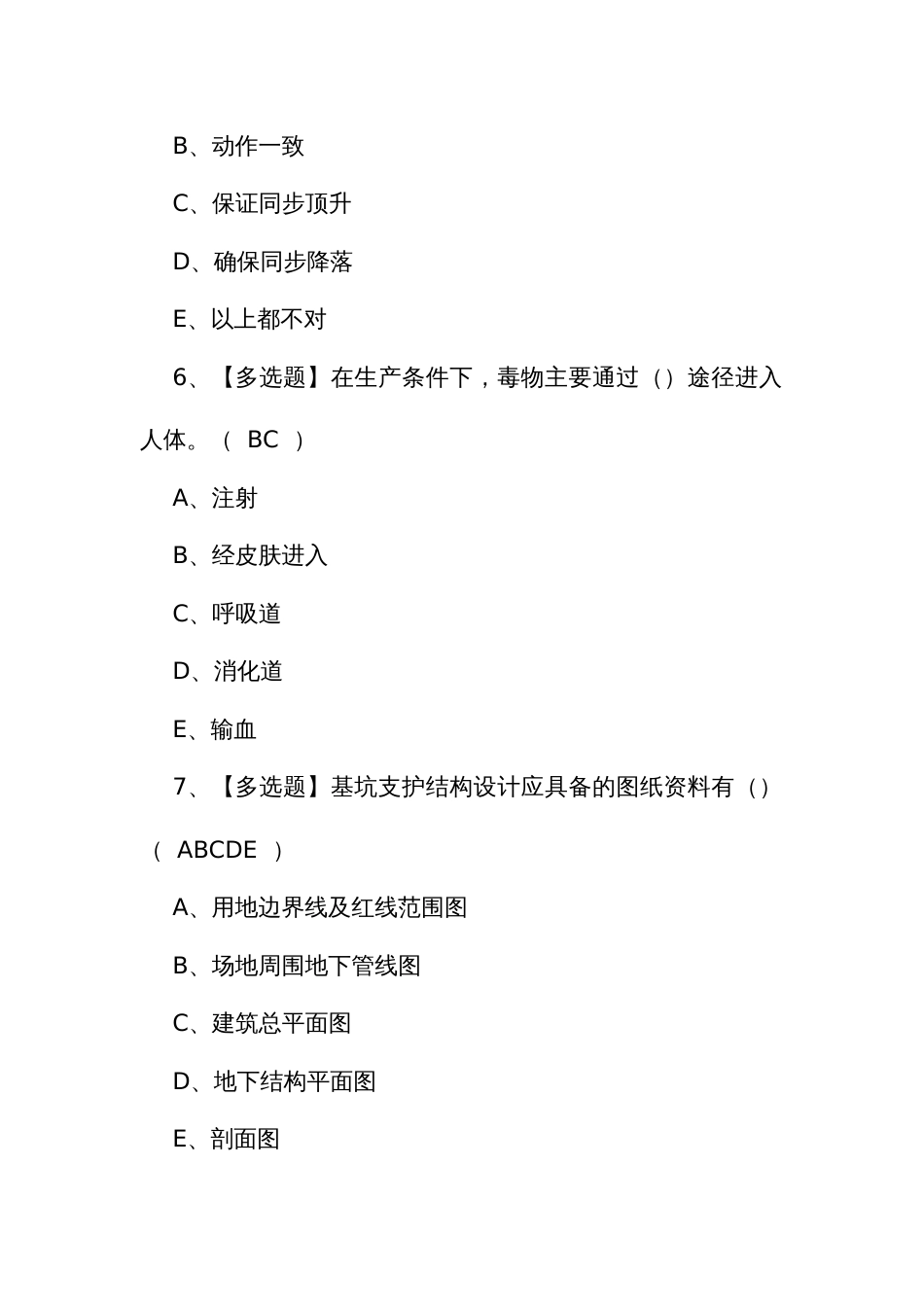 2024年考试题库及黑龙江省安全员C证证考试_第3页