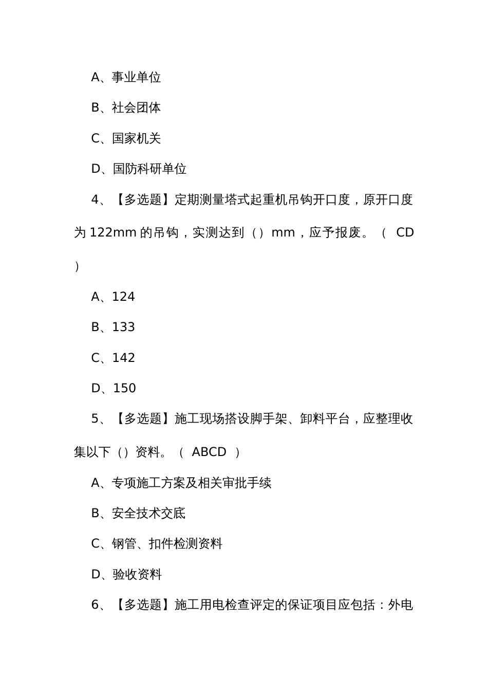 2024年考试总结及北京市安全员C3证复审考试_第2页