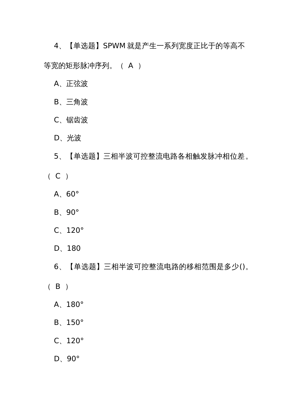 2024年考试技巧及电工（技师）模拟考试题_第2页