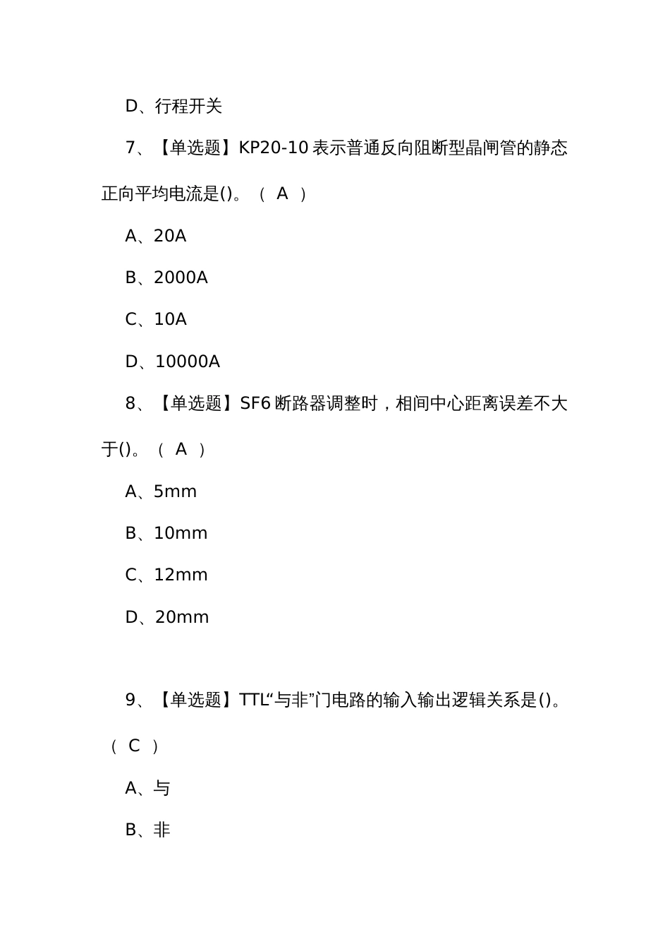 2024年考试资料及电工（中级）模拟考试_第3页