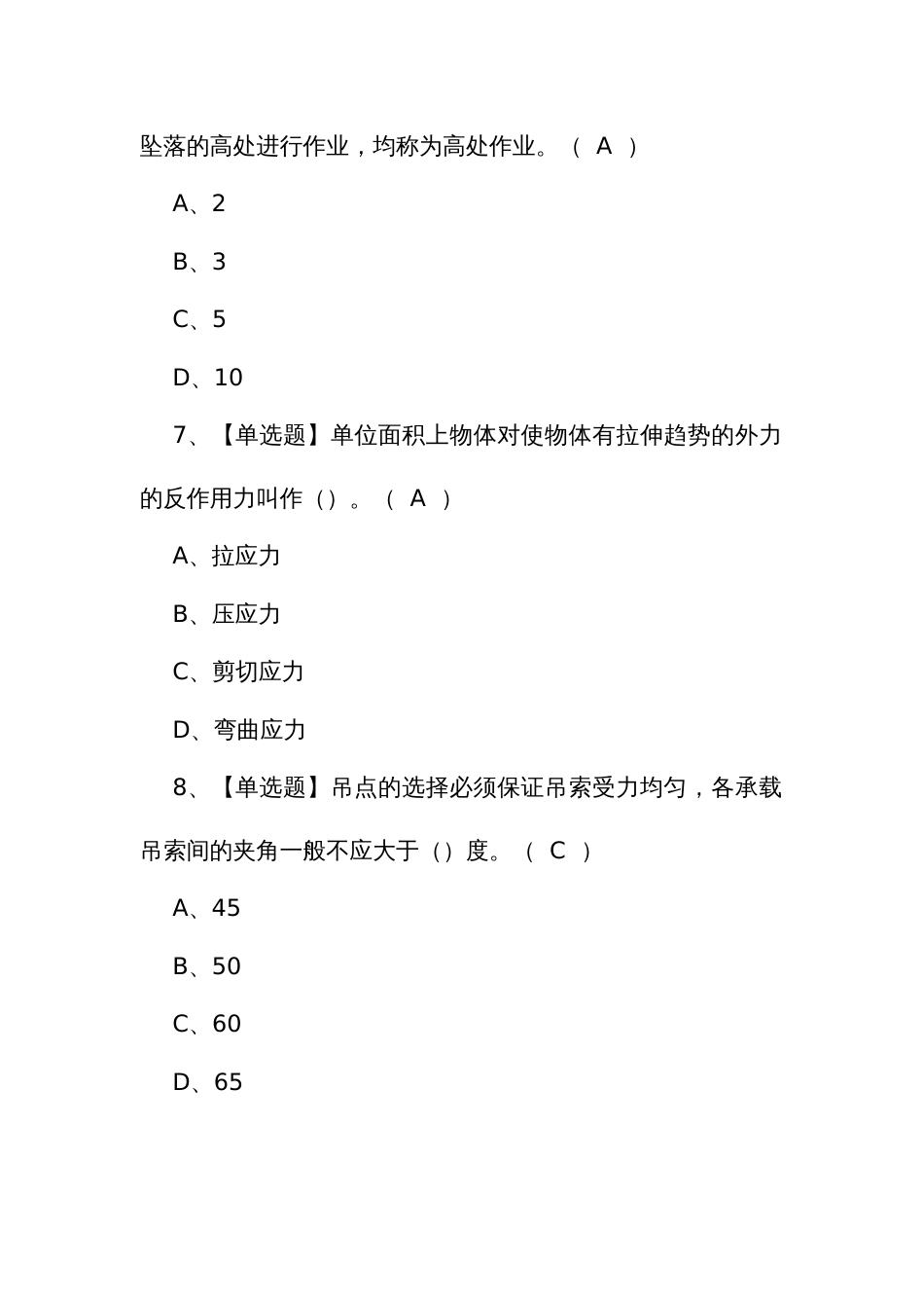 2024年起重信号司索工(建筑特殊工种)作业模拟考试_第3页