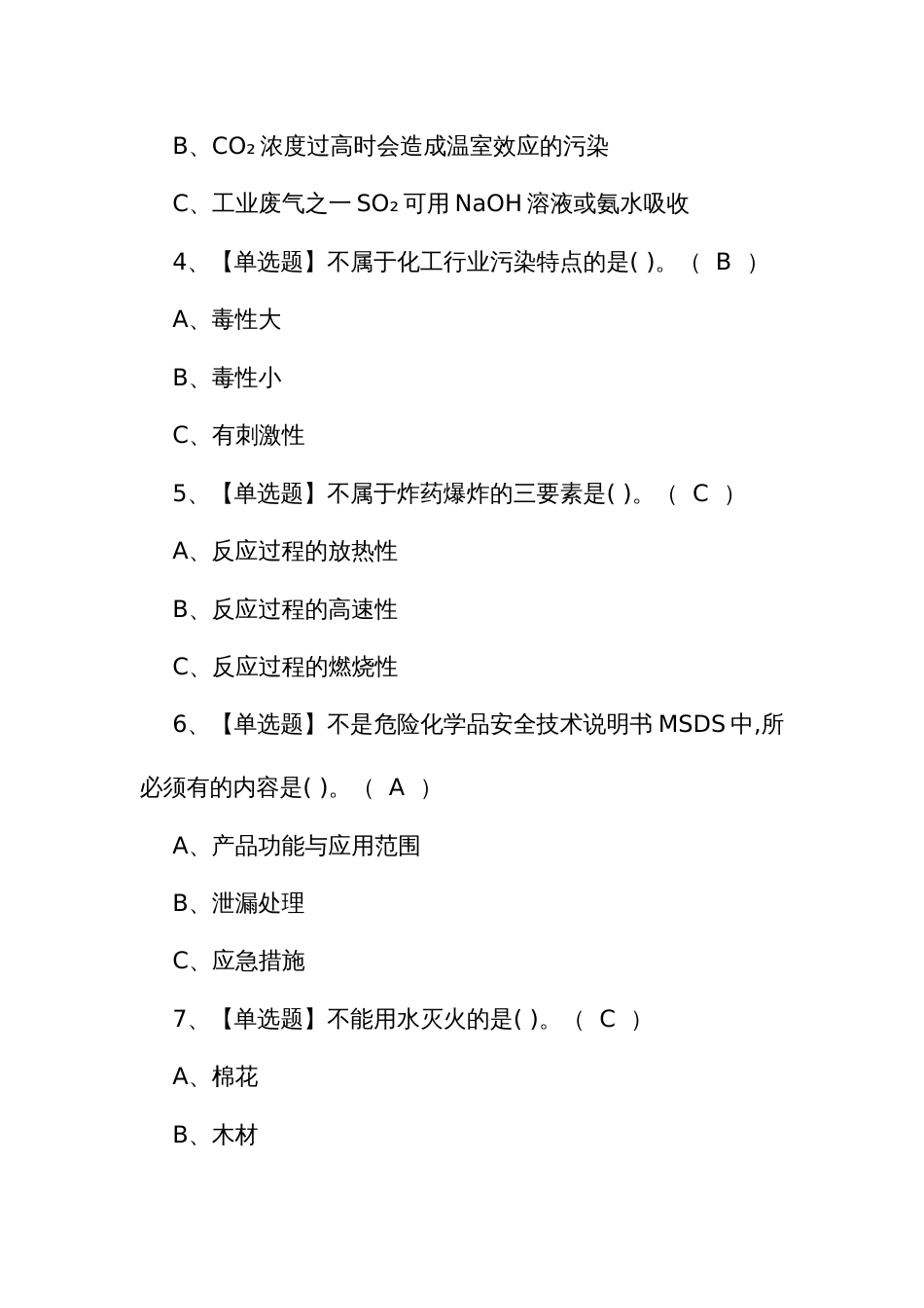 2024年加氢工艺证模拟考试题库及加氢工艺理论考试试题_第2页