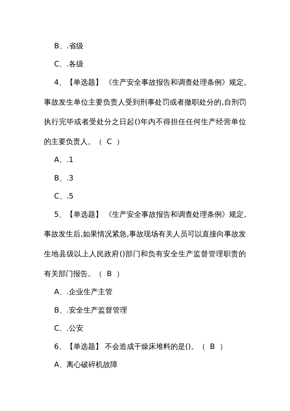 2024年氯化工艺证模拟考试题库及氯化工艺理论考试试题_第2页