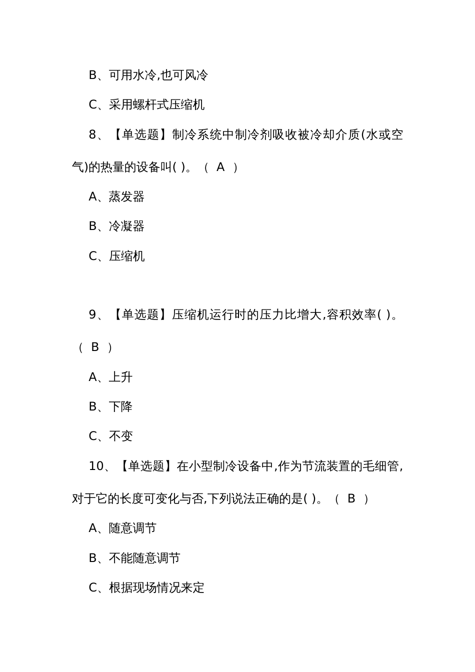 2024年制冷与空调设备运行操作证考试试题_第3页