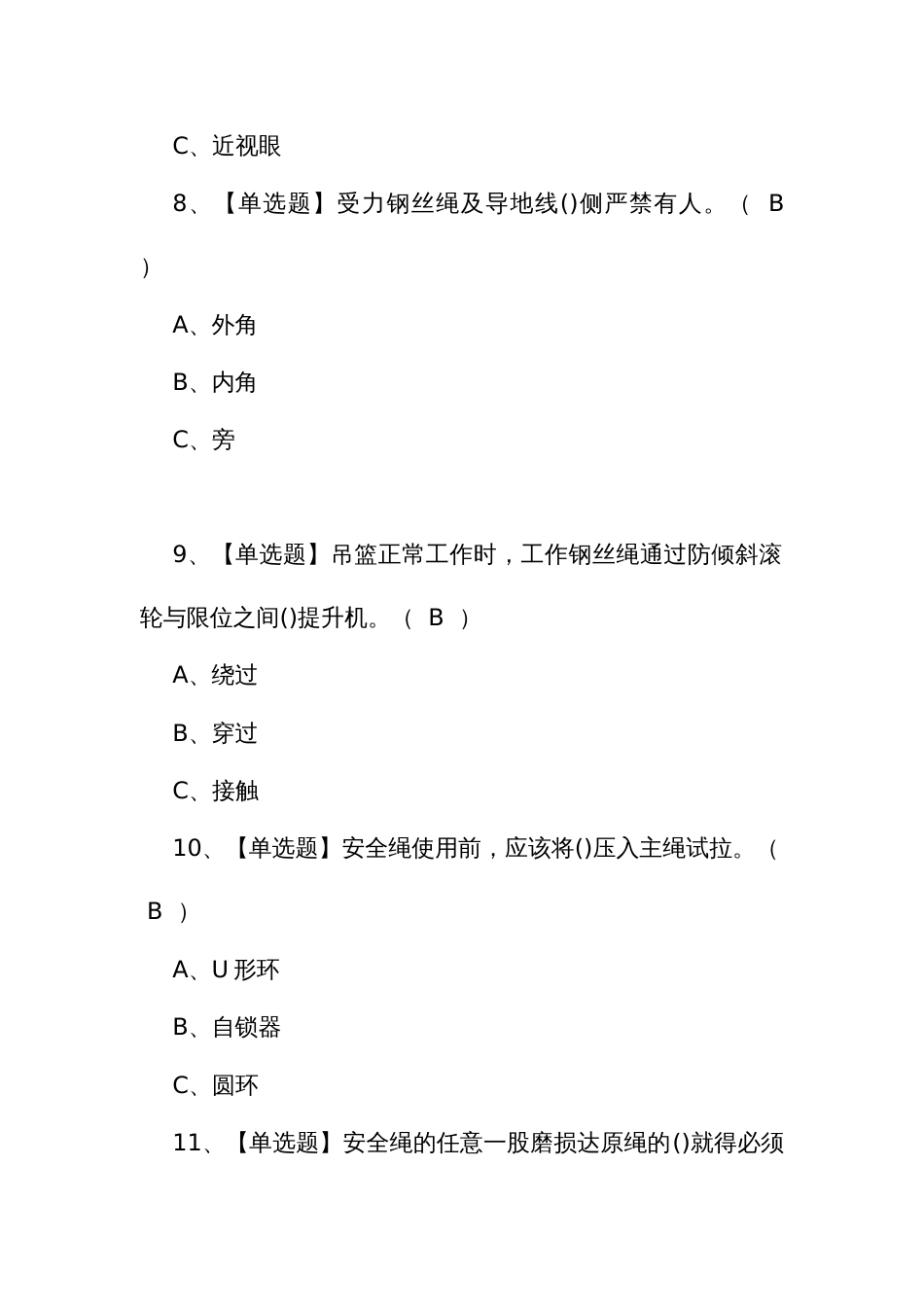 2024年考试试卷及高处安装、维护、拆除考试试题和解析_第3页