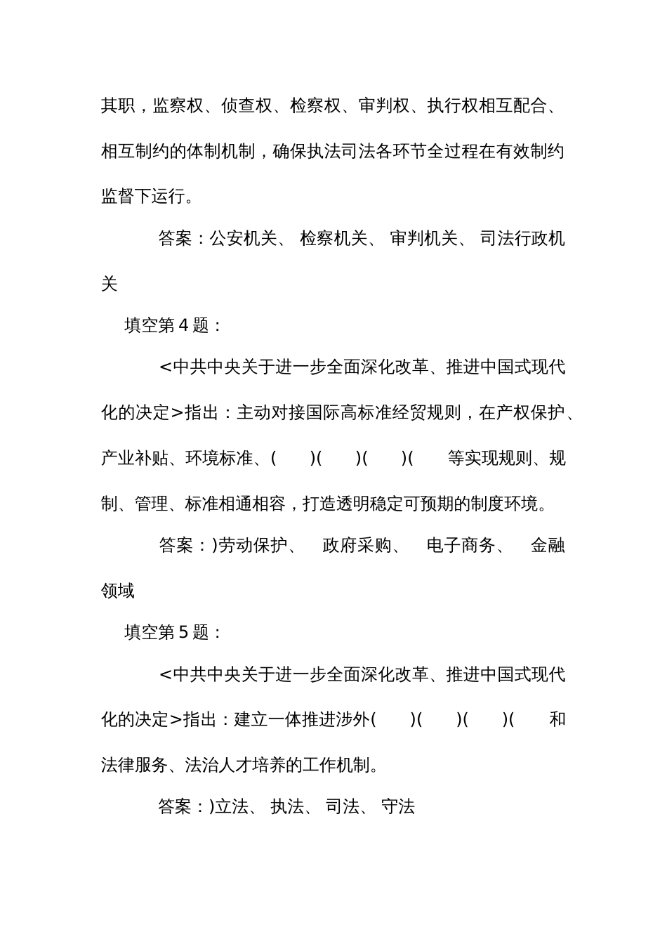 二十届三中全会知识测试模拟试题库Ｆ卷_第2页