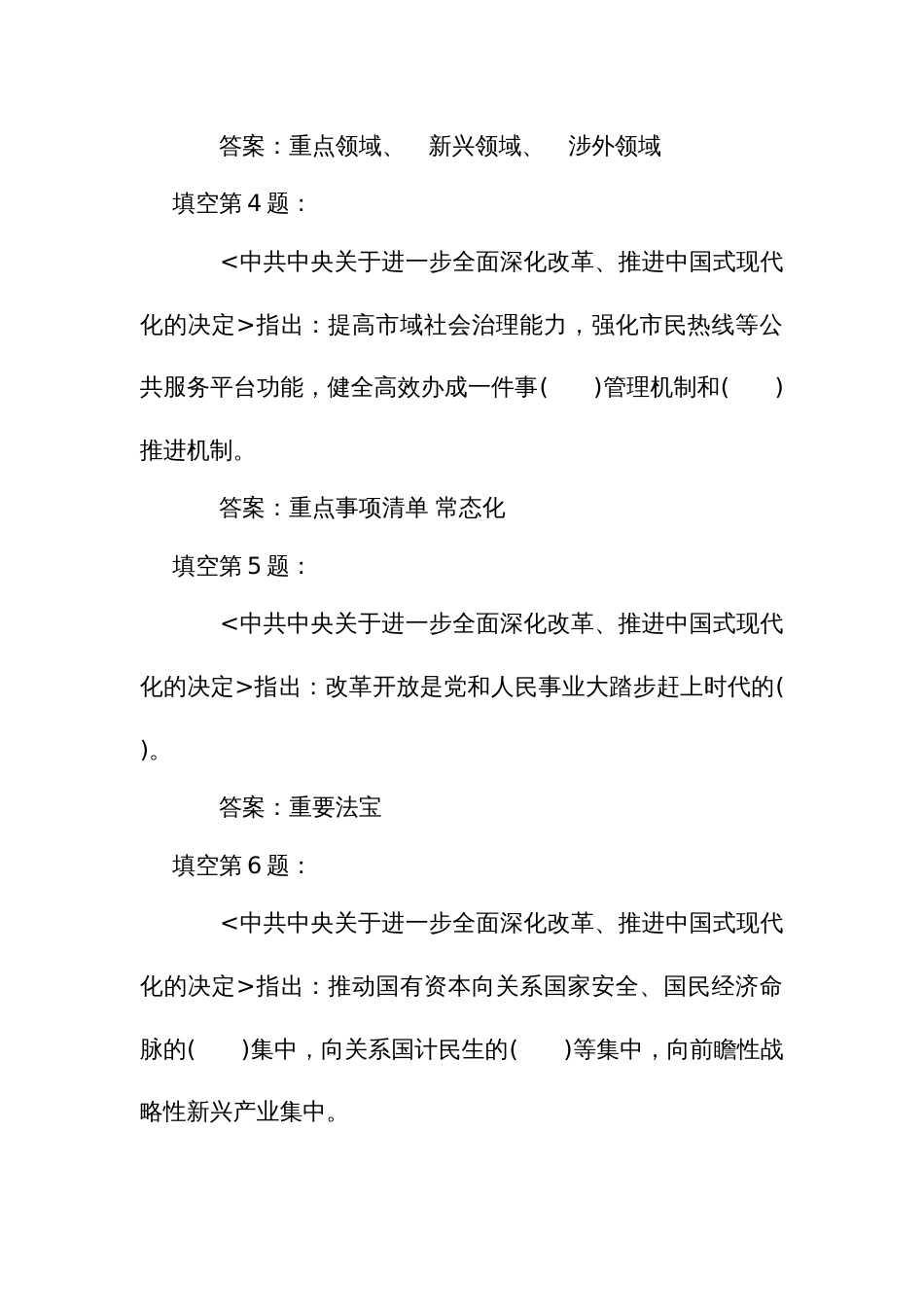 二十届三中全会知识测试模拟试题库T卷_第2页