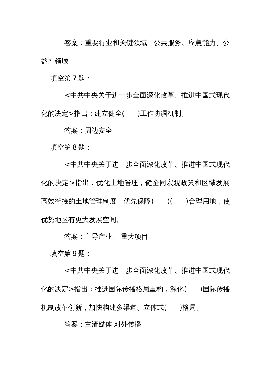 二十届三中全会知识测试模拟试题库T卷_第3页