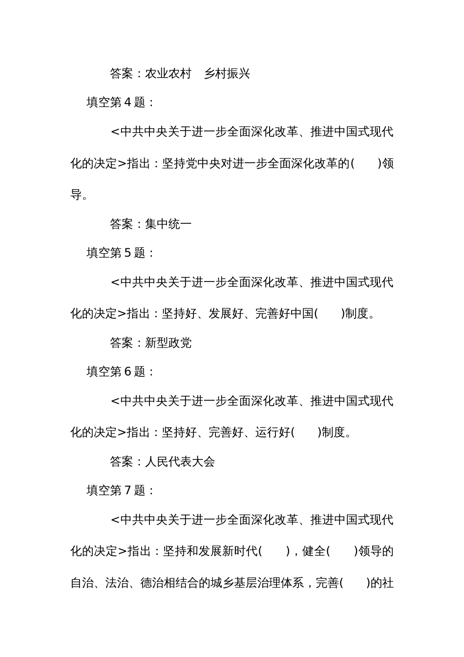 二十届三中全会知识测试模拟试题库一卷_第2页