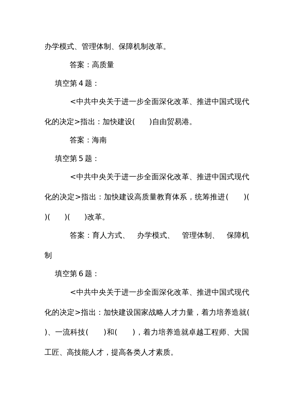 二十届三中全会知识测试模拟试题库Z卷_第2页