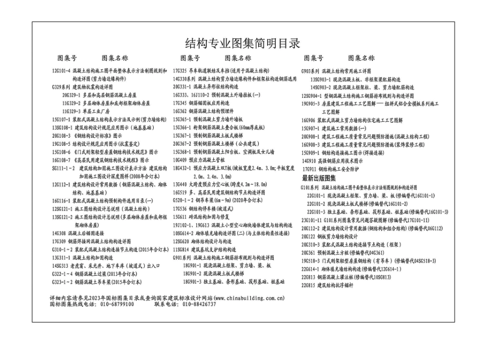 24G124-2 装配式混凝土建筑设计示例（二）_第2页