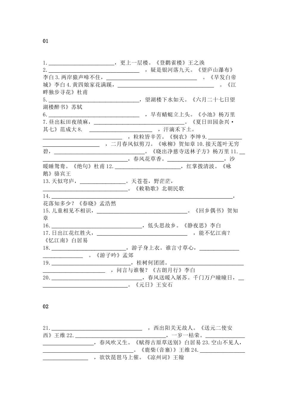 小学语文“逢考必出”的80句古诗词默写_第1页