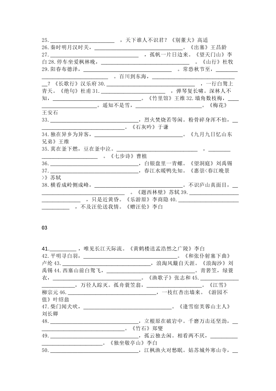 小学语文“逢考必出”的80句古诗词默写_第2页