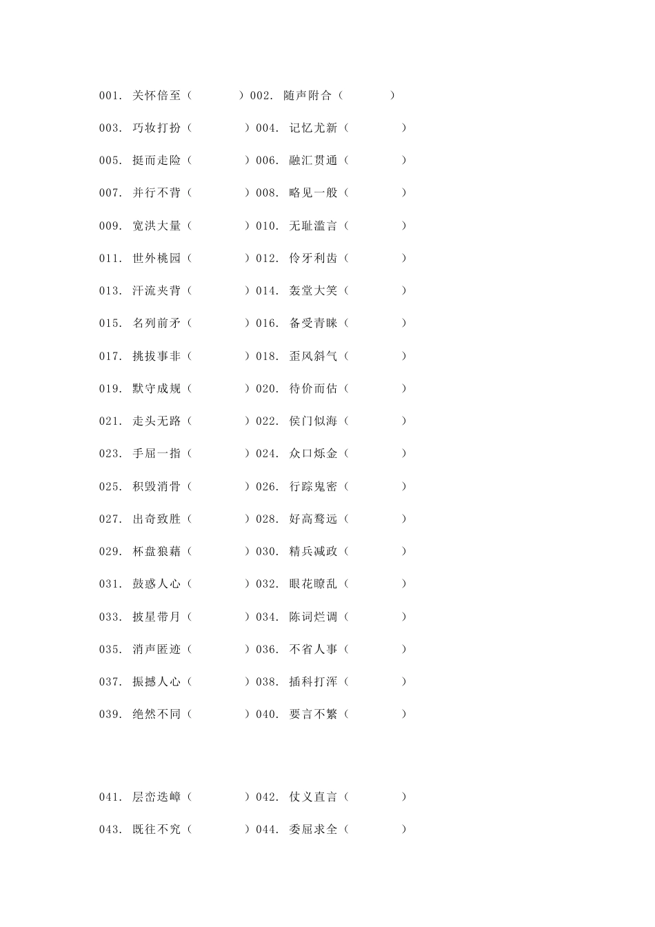 小学语文200道最易错的成语改错题含答案_第1页