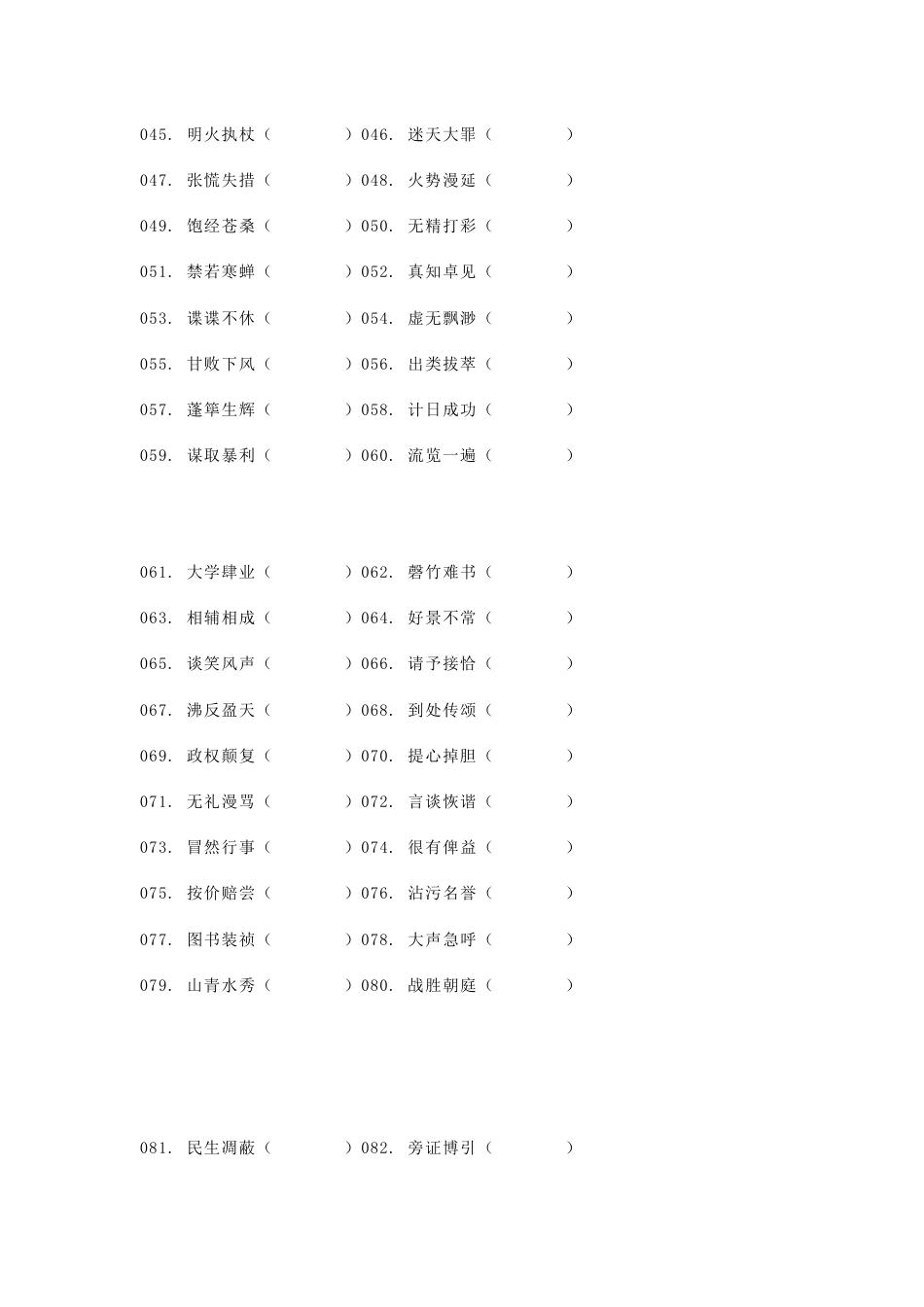 小学语文200道最易错的成语改错题含答案_第2页