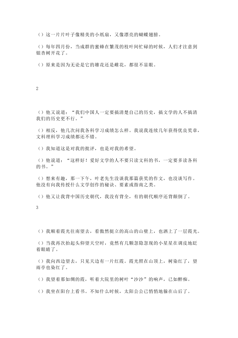 小学语文句子排序实用技巧+专项练习（附答案）_第2页